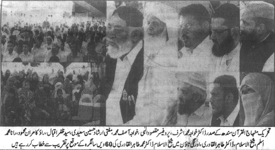 Minhaj-ul-Quran  Print Media CoverageDaily News Extra 